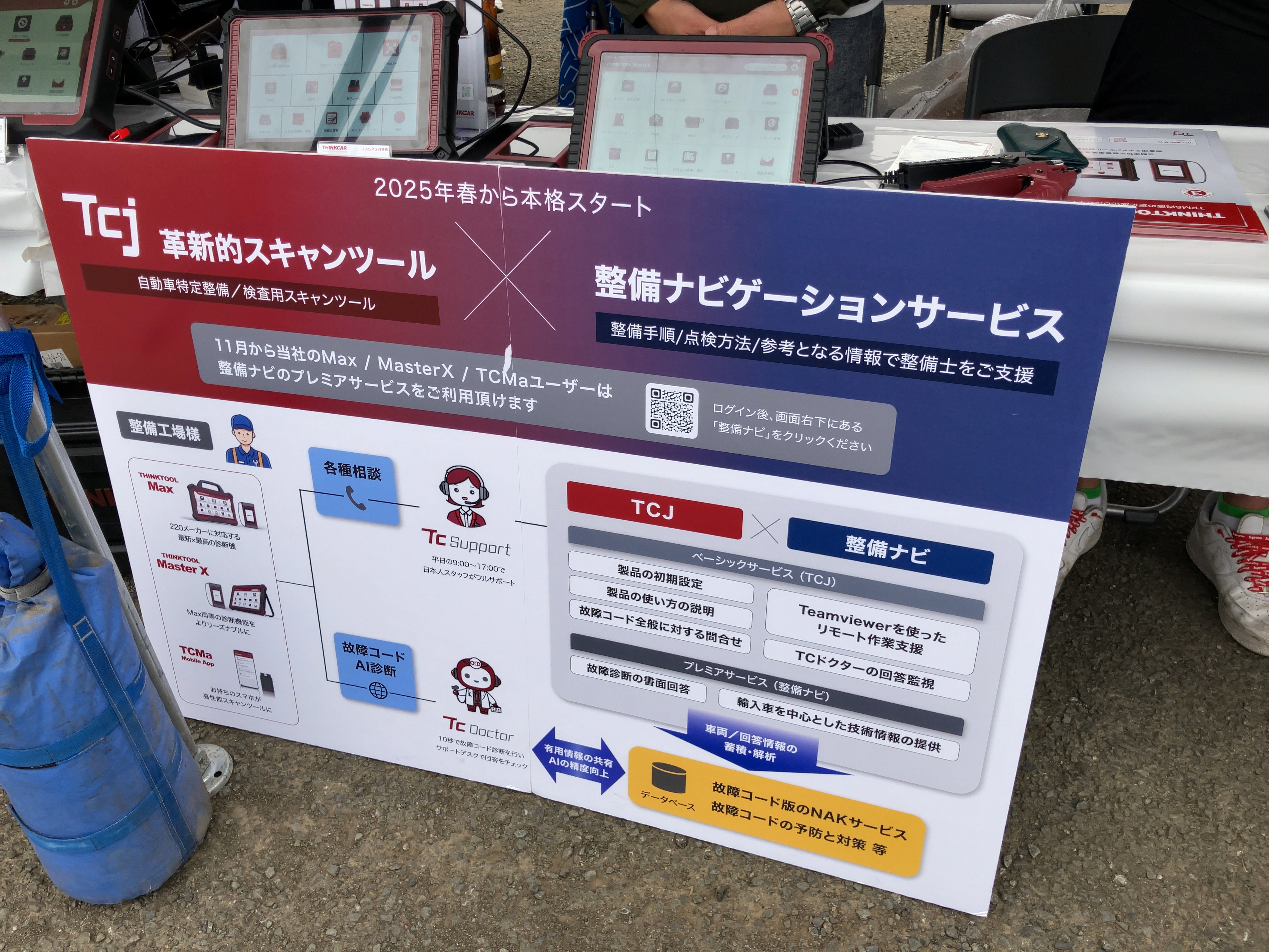 機械工具フェア2025